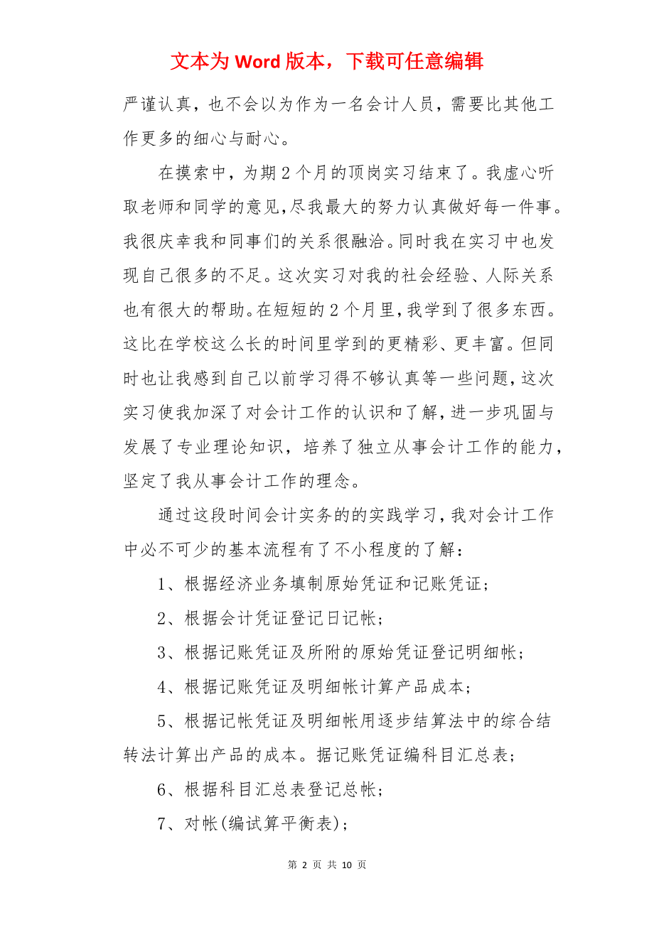 会计出纳实习心得.docx_第2页