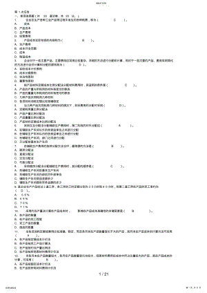 2022年秋电大成本管理网上作业参考答案 .pdf