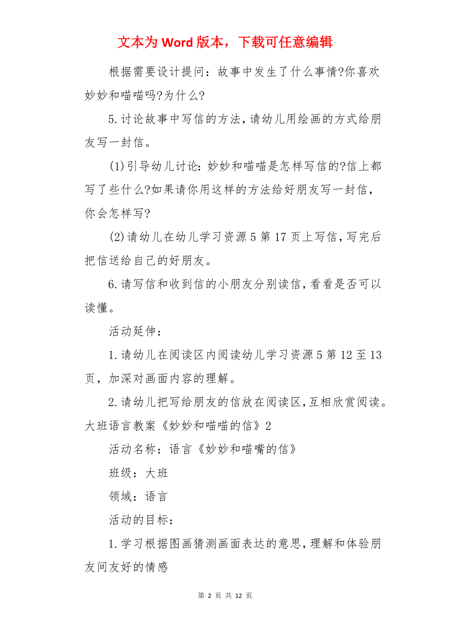 大班语言教案《妙妙和喵喵的信》.docx_第2页