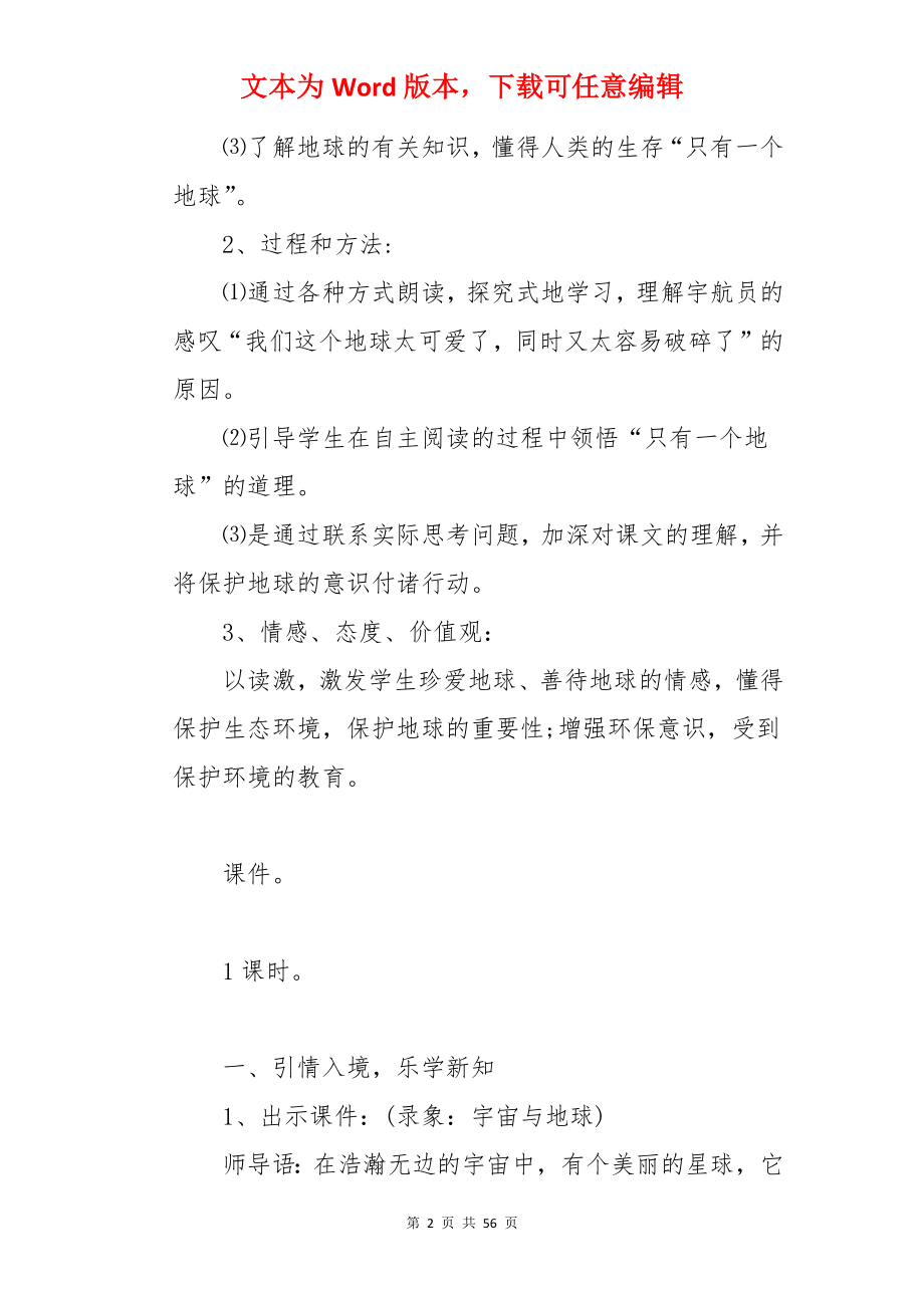 只有一个地球优秀教案.docx_第2页