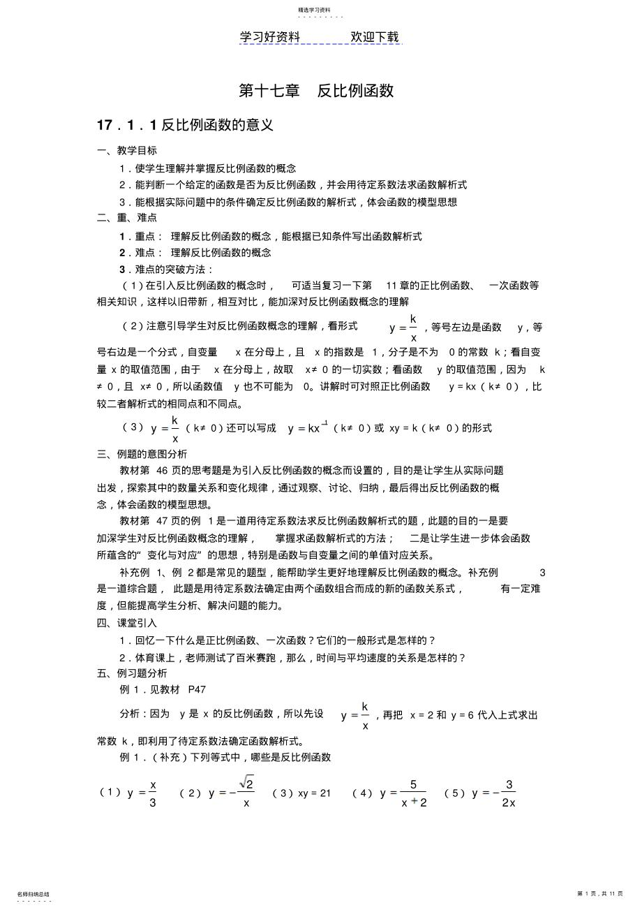 2022年第十七章反比例函数教材分析--八年级教案 .pdf_第1页