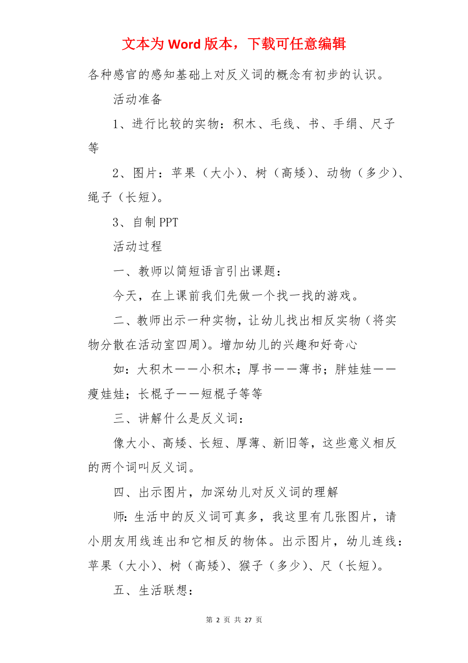 《找朋友》大班语言教案.docx_第2页