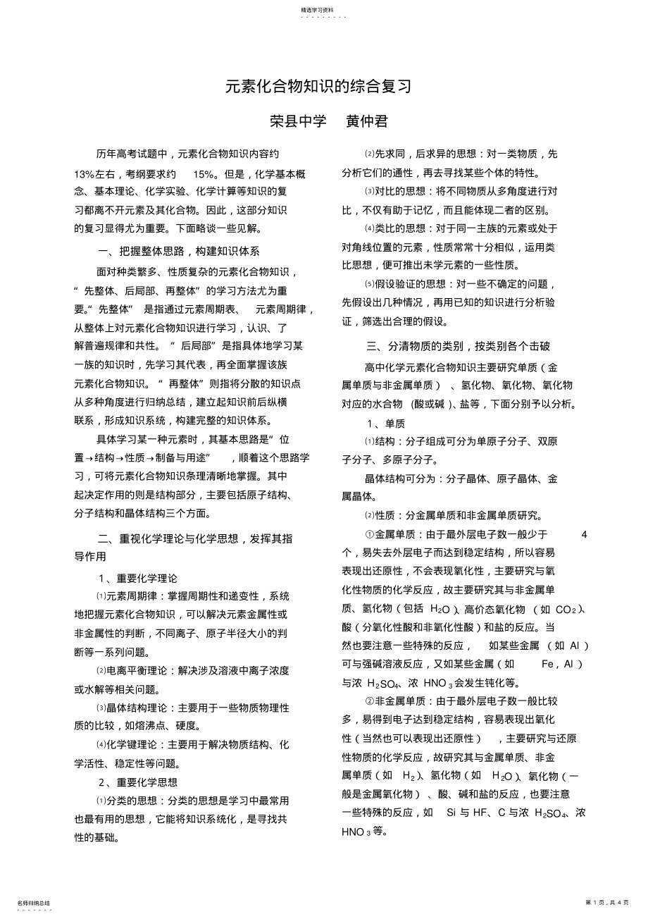 2022年元素化合物知识的综合复习 .pdf_第1页