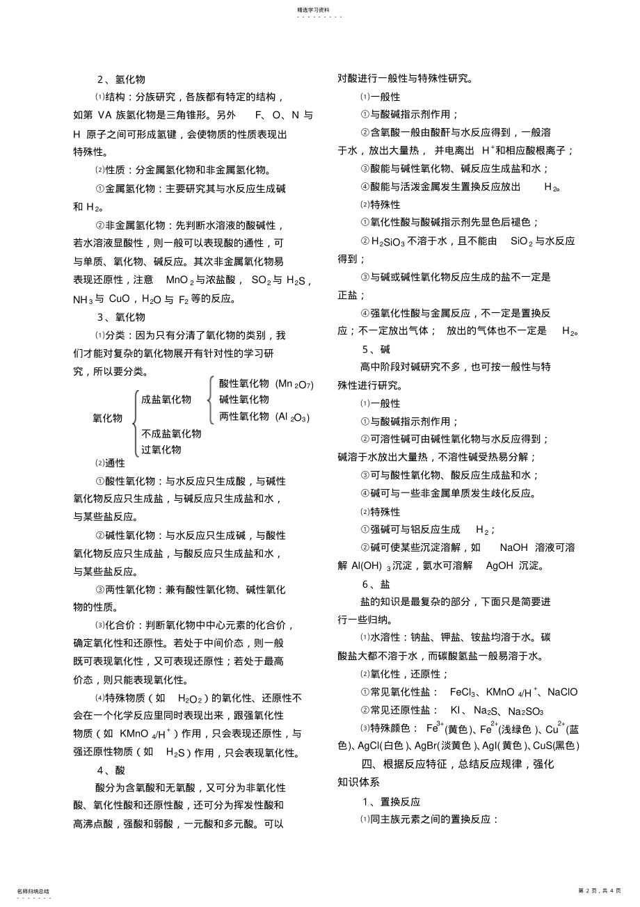 2022年元素化合物知识的综合复习 .pdf_第2页