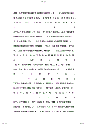 2022年简述PLC应用及使用中应注意的问题 .pdf