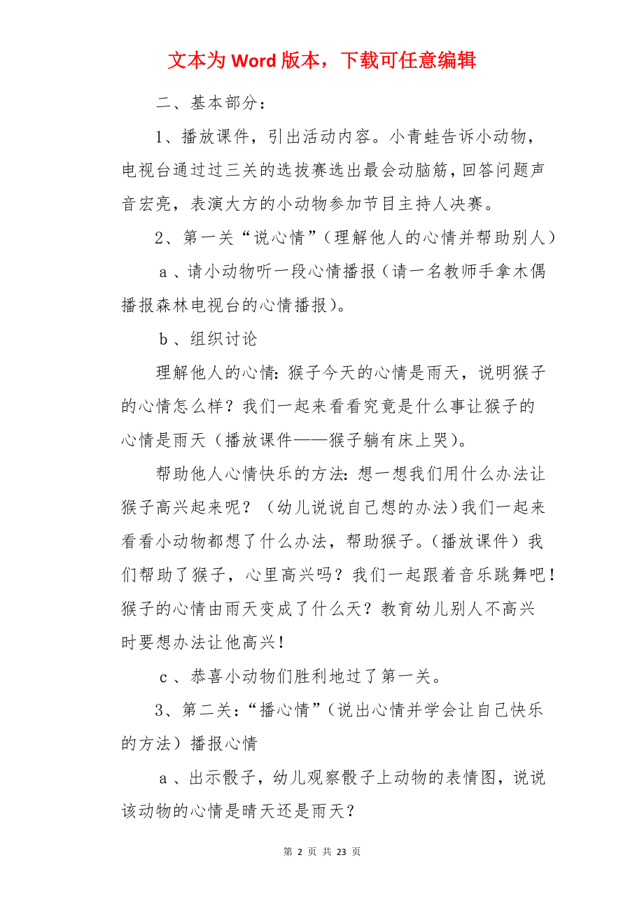 大班健康心情播报教案.docx_第2页