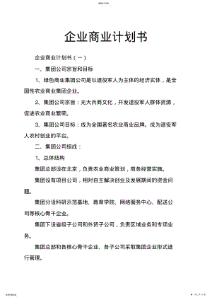 2022年企业商业计划书_共4页 .pdf