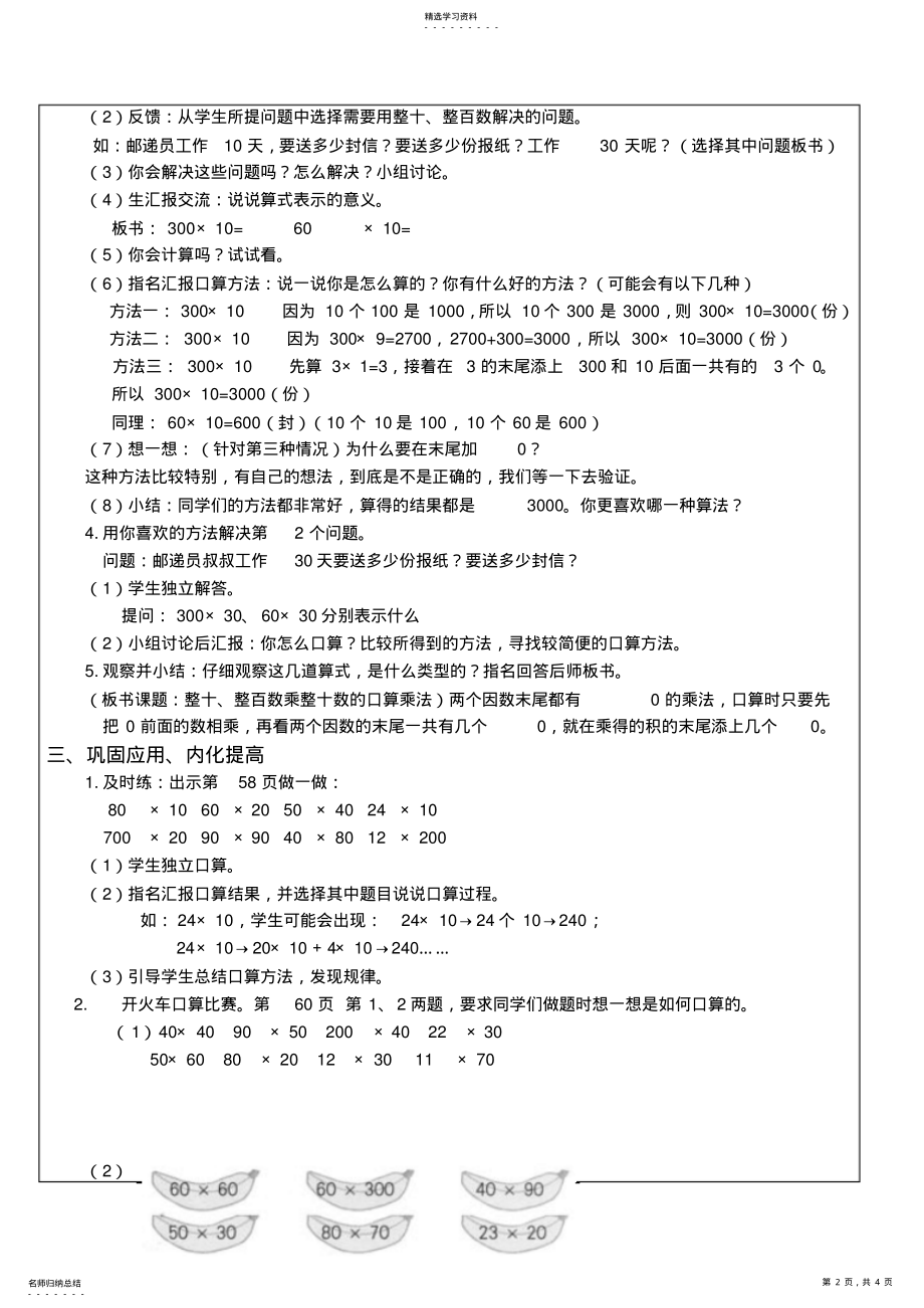 2022年人教版数学三年级下整十、整百数乘整十数口算乘法教案教学设计 .pdf_第2页