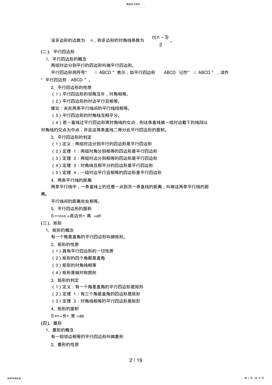 2022年第九章四边形知识树知识点典型例题巩固练习 .pdf_第2页