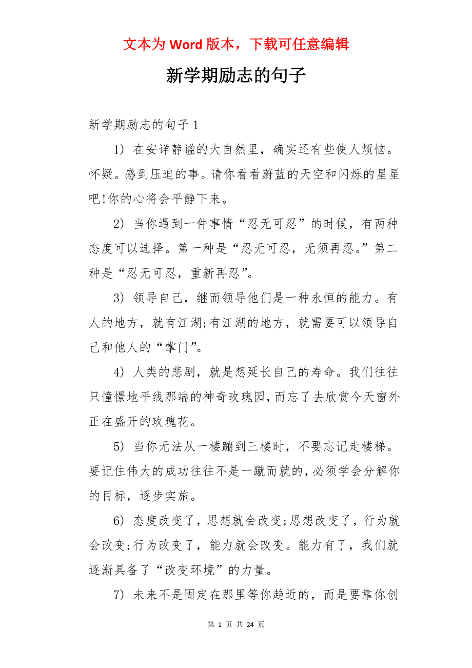 新学期励志的句子.docx_第1页