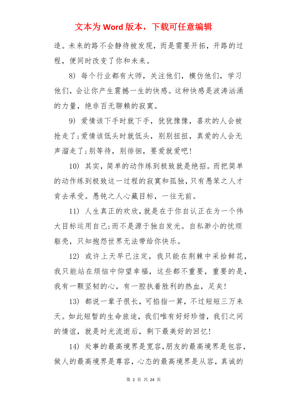 新学期励志的句子.docx_第2页