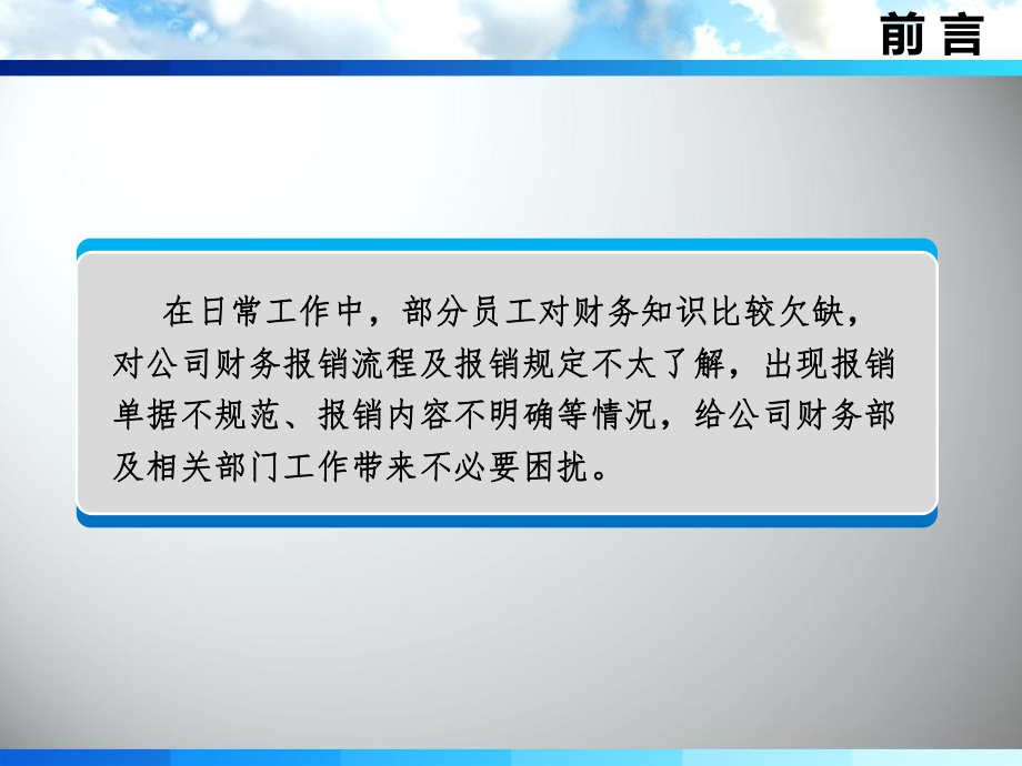 费用报销及流程ppt课件.ppt_第2页