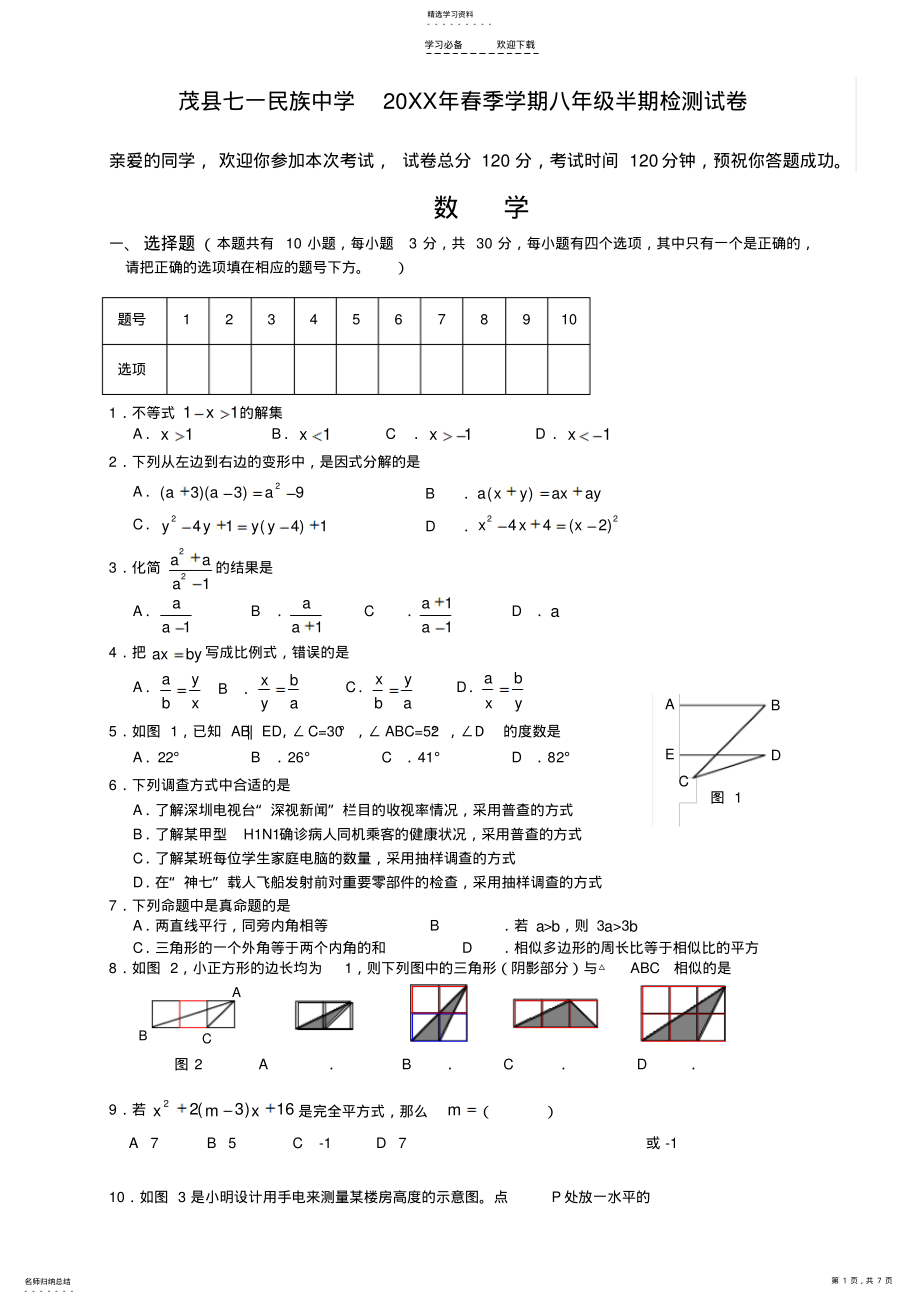 2022年八年级下册期末考试数学试题 .pdf_第1页