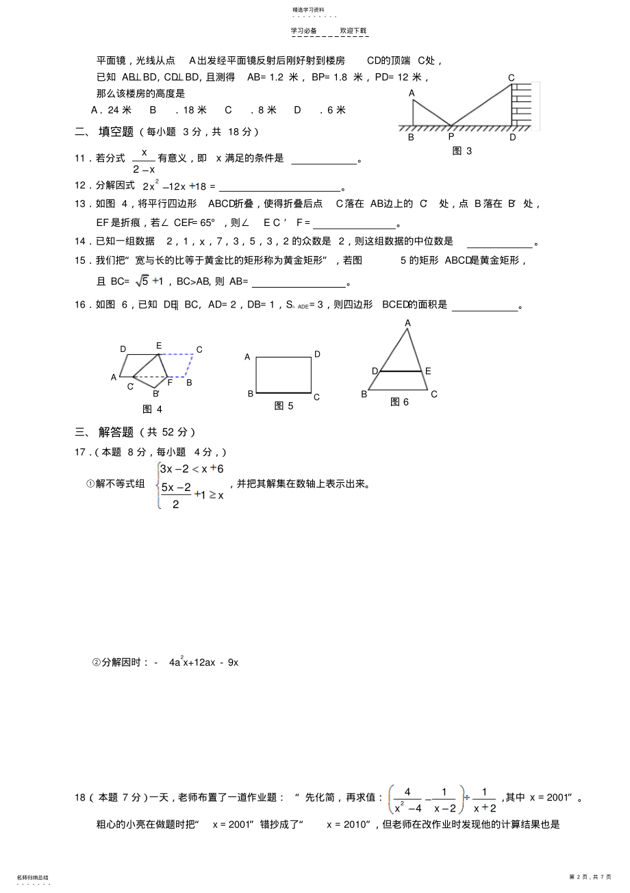 2022年八年级下册期末考试数学试题 .pdf_第2页