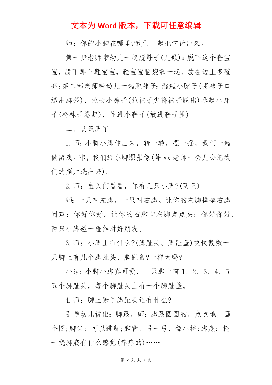 大班健康教案《会跳舞的小脚》含反思.docx_第2页