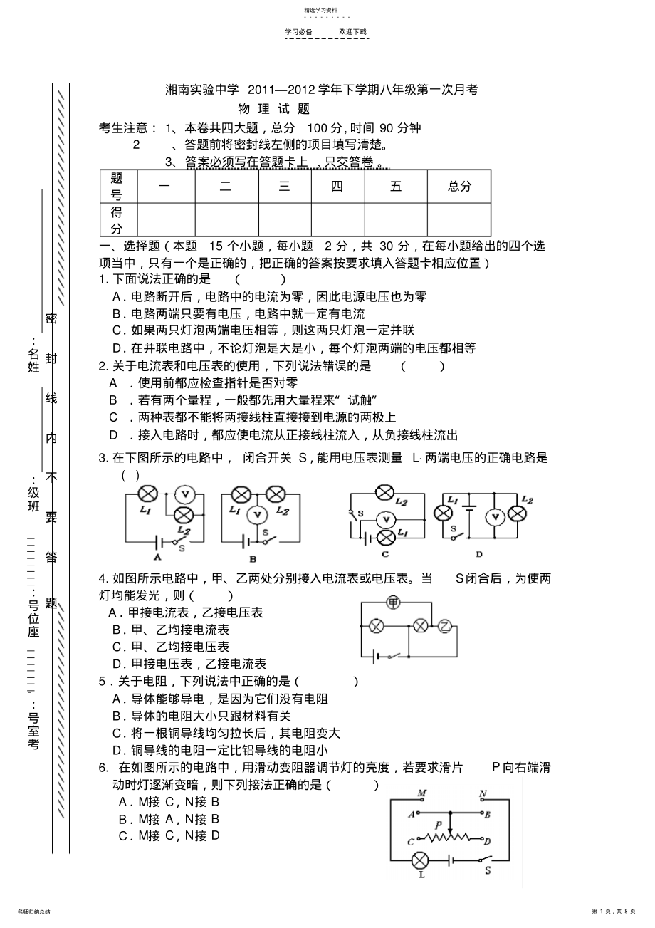 2022年八年级物理下册第一次月考试卷 .pdf_第1页