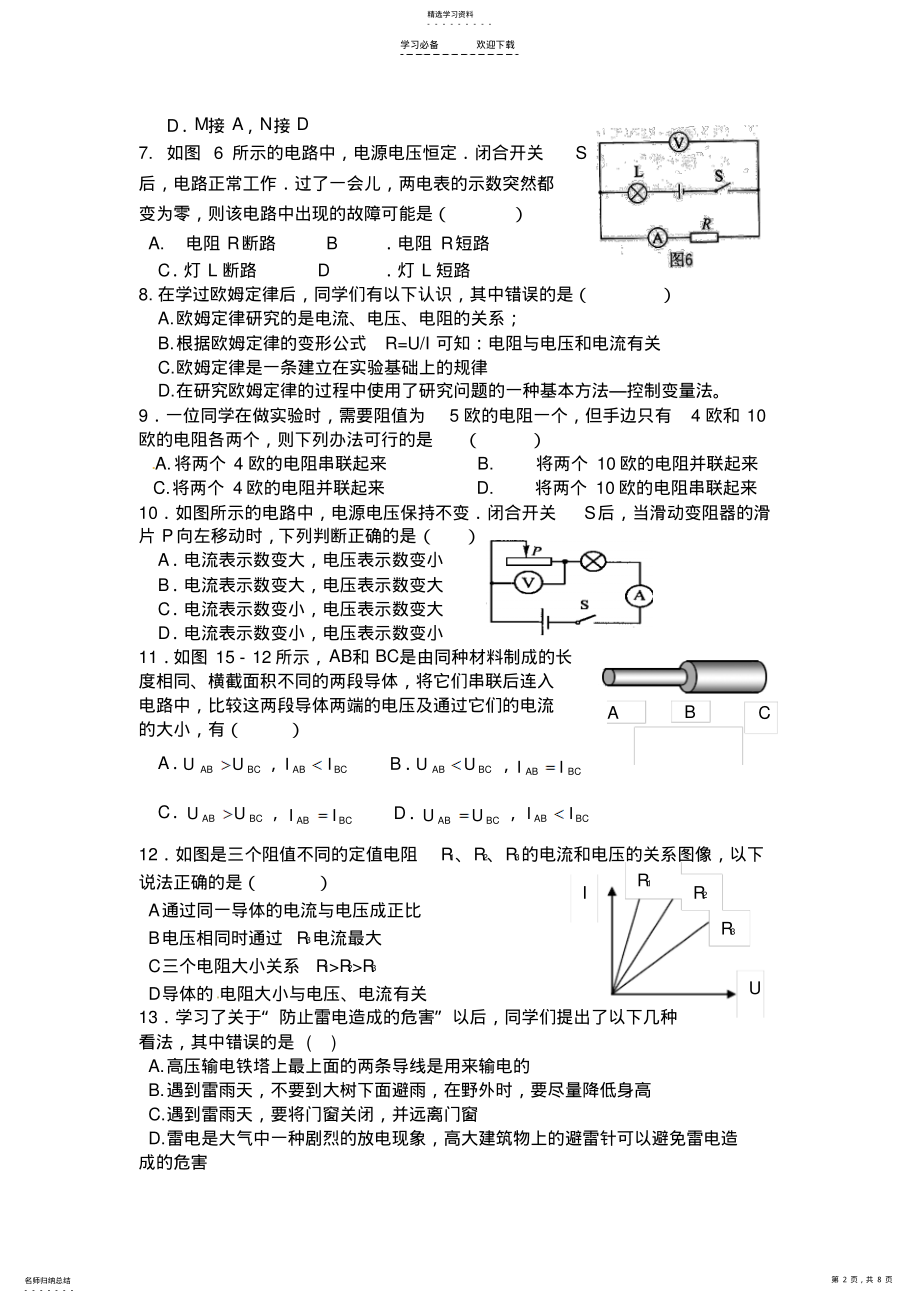 2022年八年级物理下册第一次月考试卷 .pdf_第2页