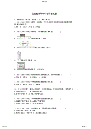 2022年福建省漳州市中考物理试卷 .pdf