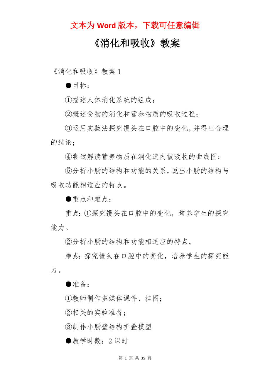 《消化和吸收》教案.docx_第1页