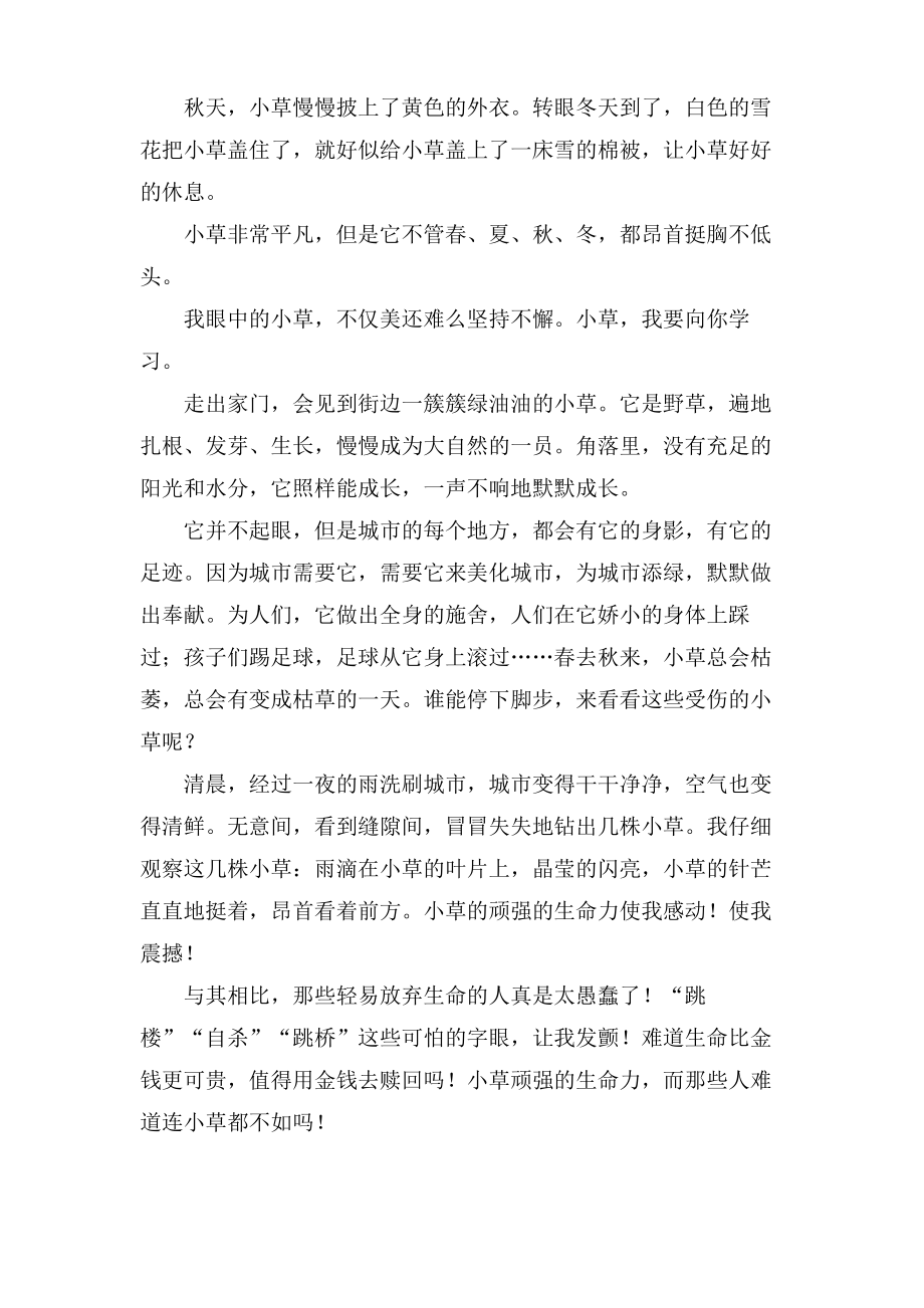 眼中的小草作文400字.pdf_第2页