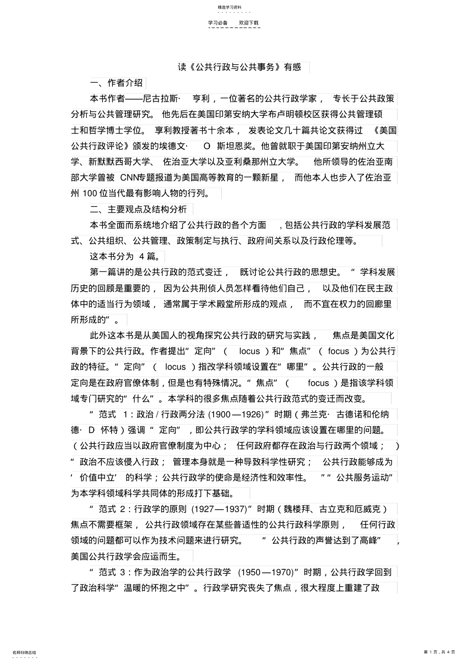 2022年公共行政学读书笔记 .pdf_第1页