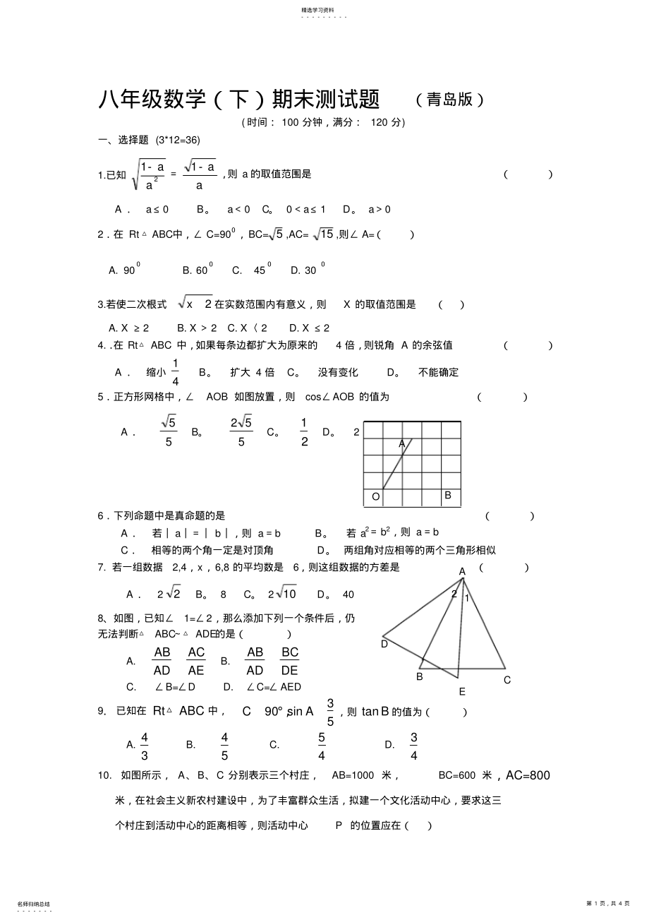 2022年八年级数学下册期末试题 .pdf_第1页