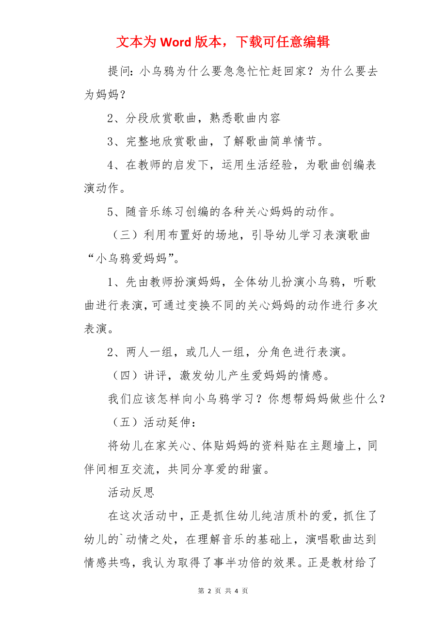 中班音乐活动教案：小乌鸦爱妈妈.docx_第2页