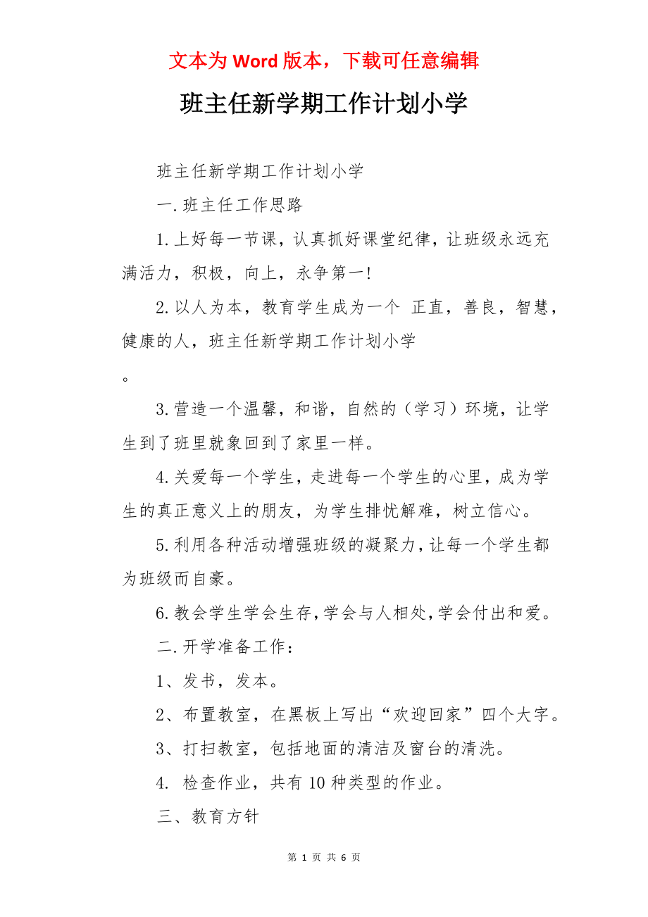 班主任新学期工作计划小学.docx_第1页