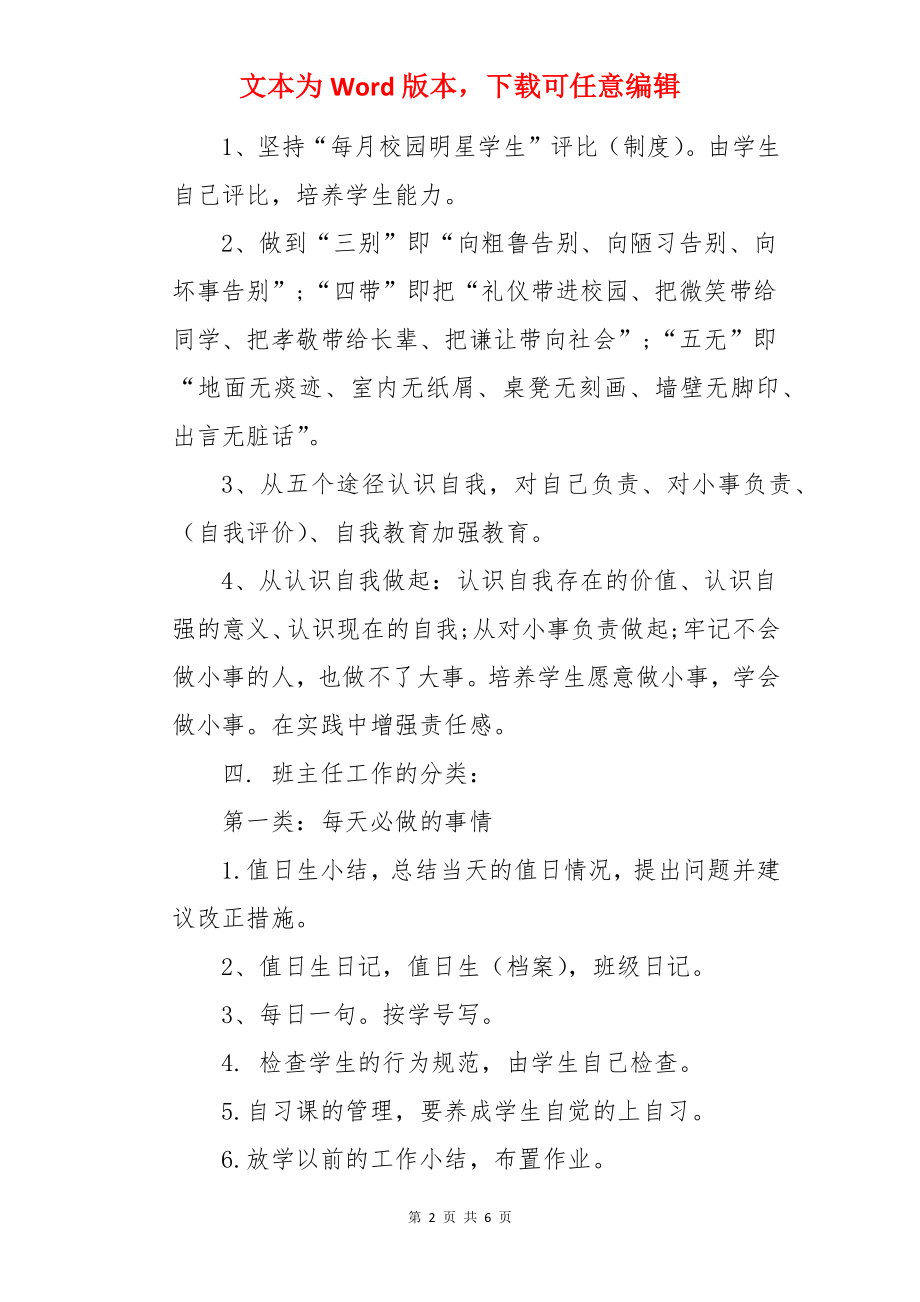 班主任新学期工作计划小学.docx_第2页