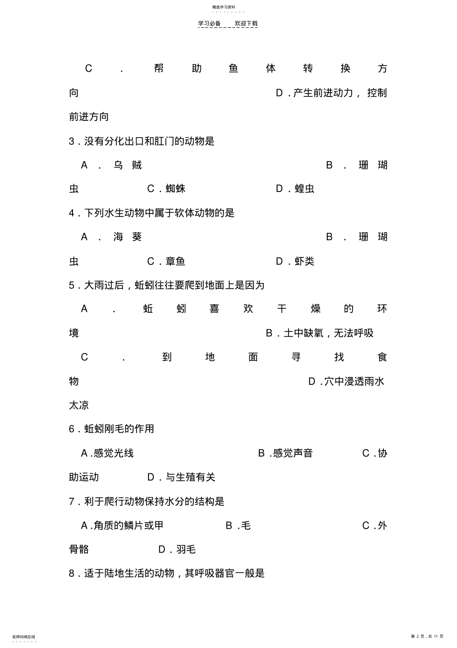 2022年八年级生物上册期中综合检测试题 .pdf_第2页