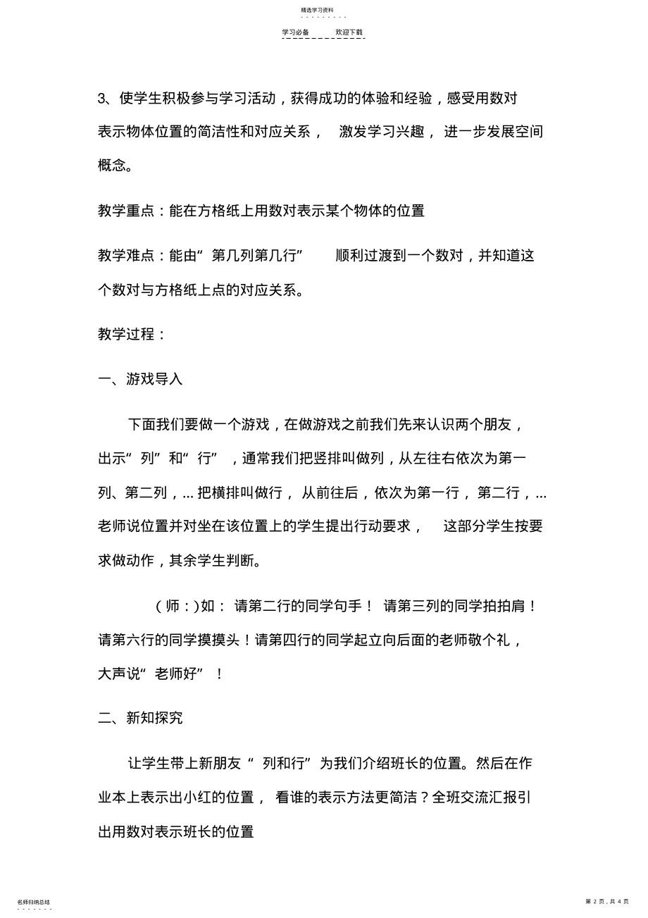 2022年确定位置教案 .pdf_第2页