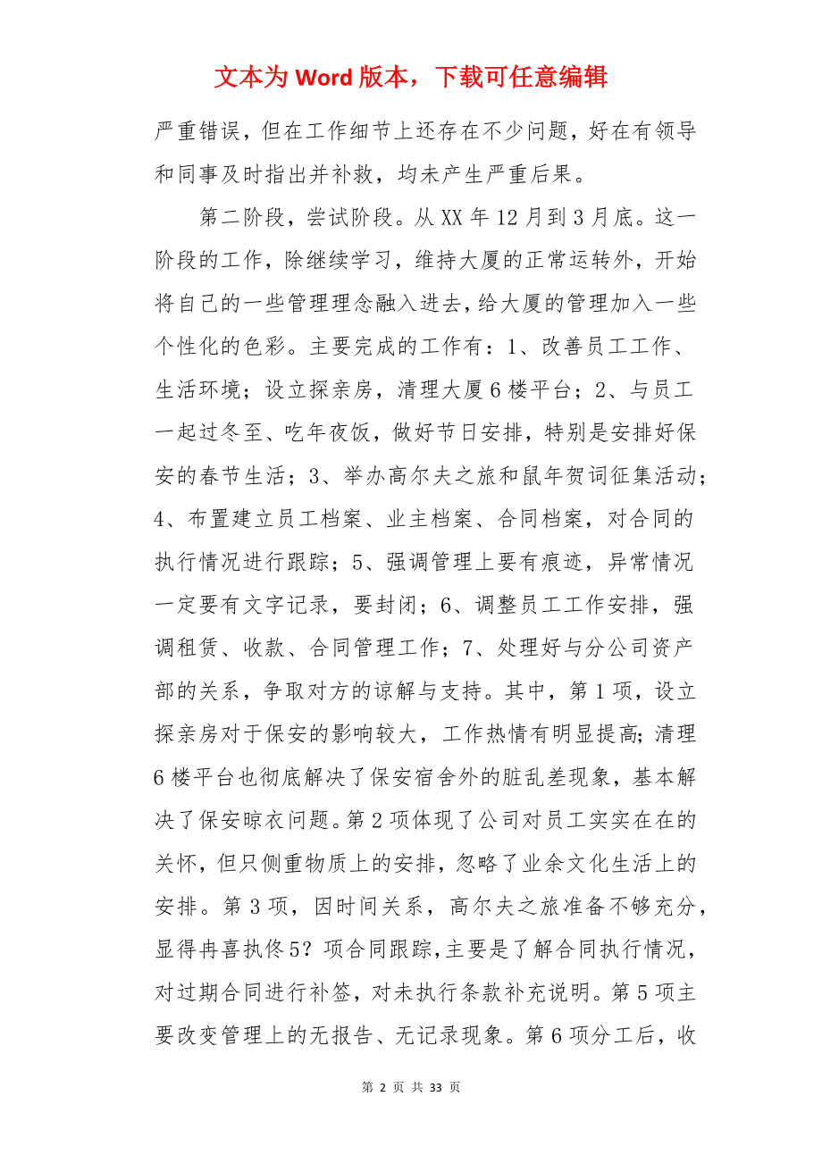 物业公司年终总结报告.docx_第2页