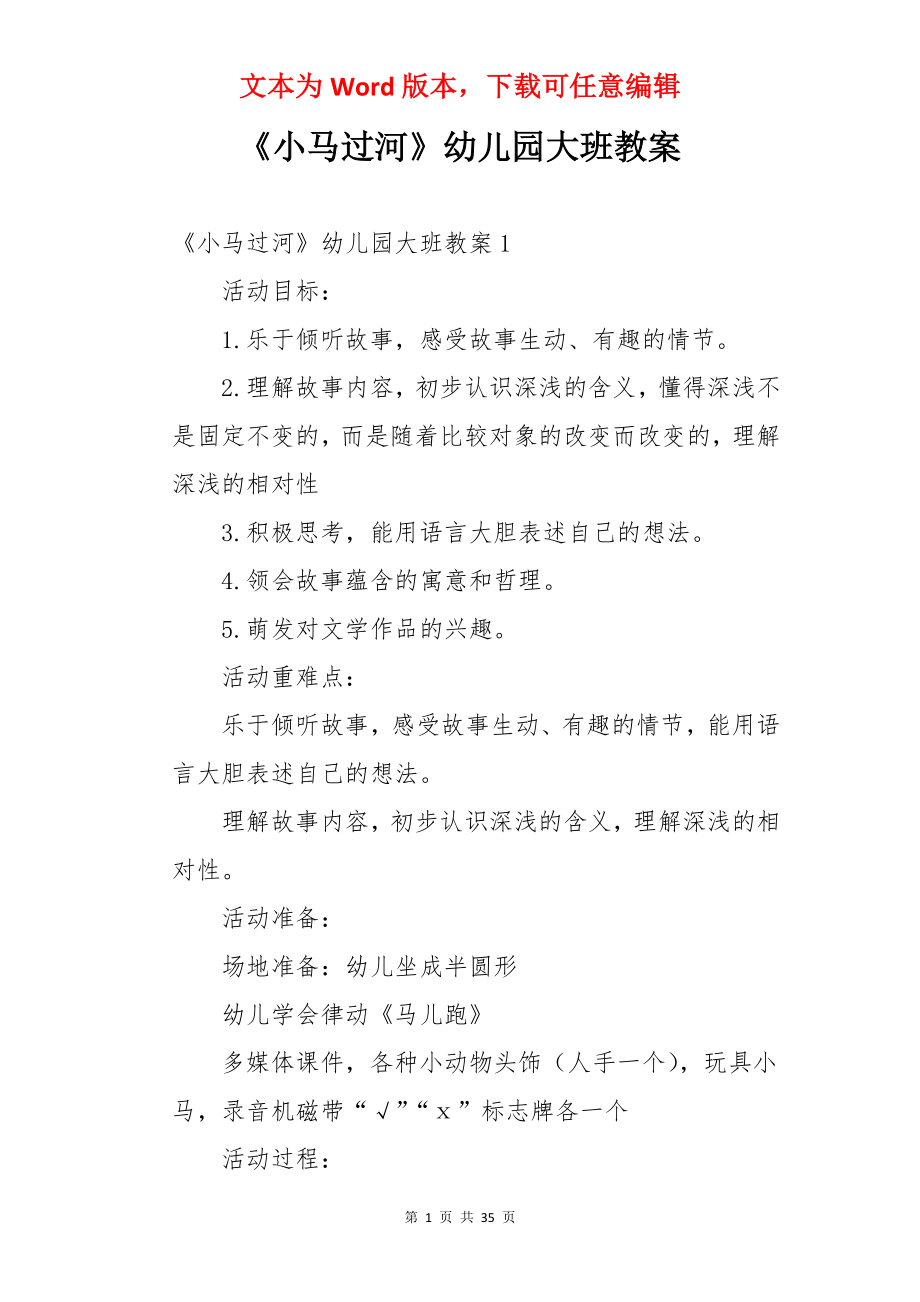 《小马过河》幼儿园大班教案.docx_第1页