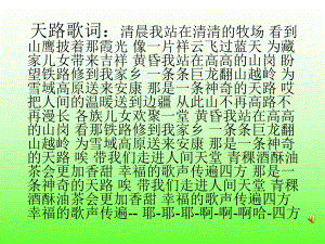 把铁路修到拉萨去ppt课件.ppt