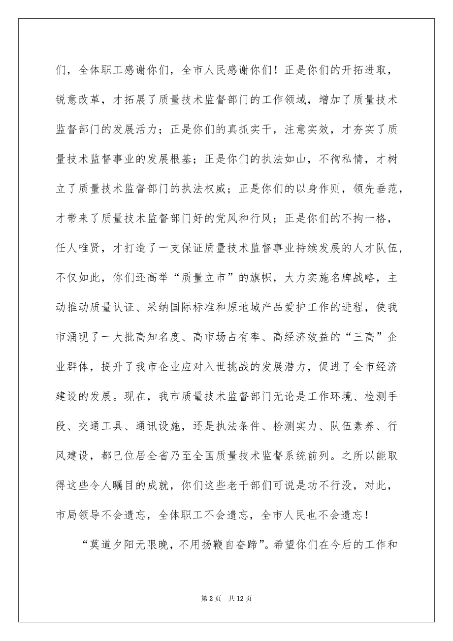 慰问退休老干部慰问信集合五篇.docx_第2页