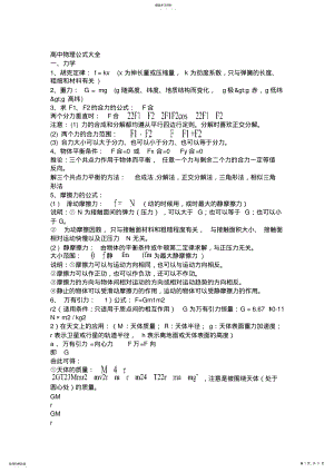 2022年人教版高中物理公式大全 .pdf