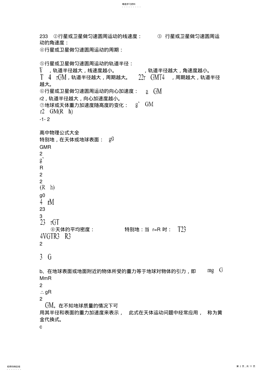 2022年人教版高中物理公式大全 .pdf_第2页