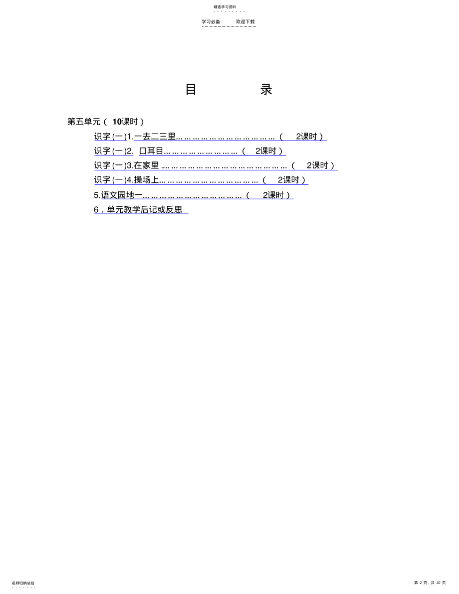 2022年人教版小学一年级语文上册第五单元教案 .pdf_第2页