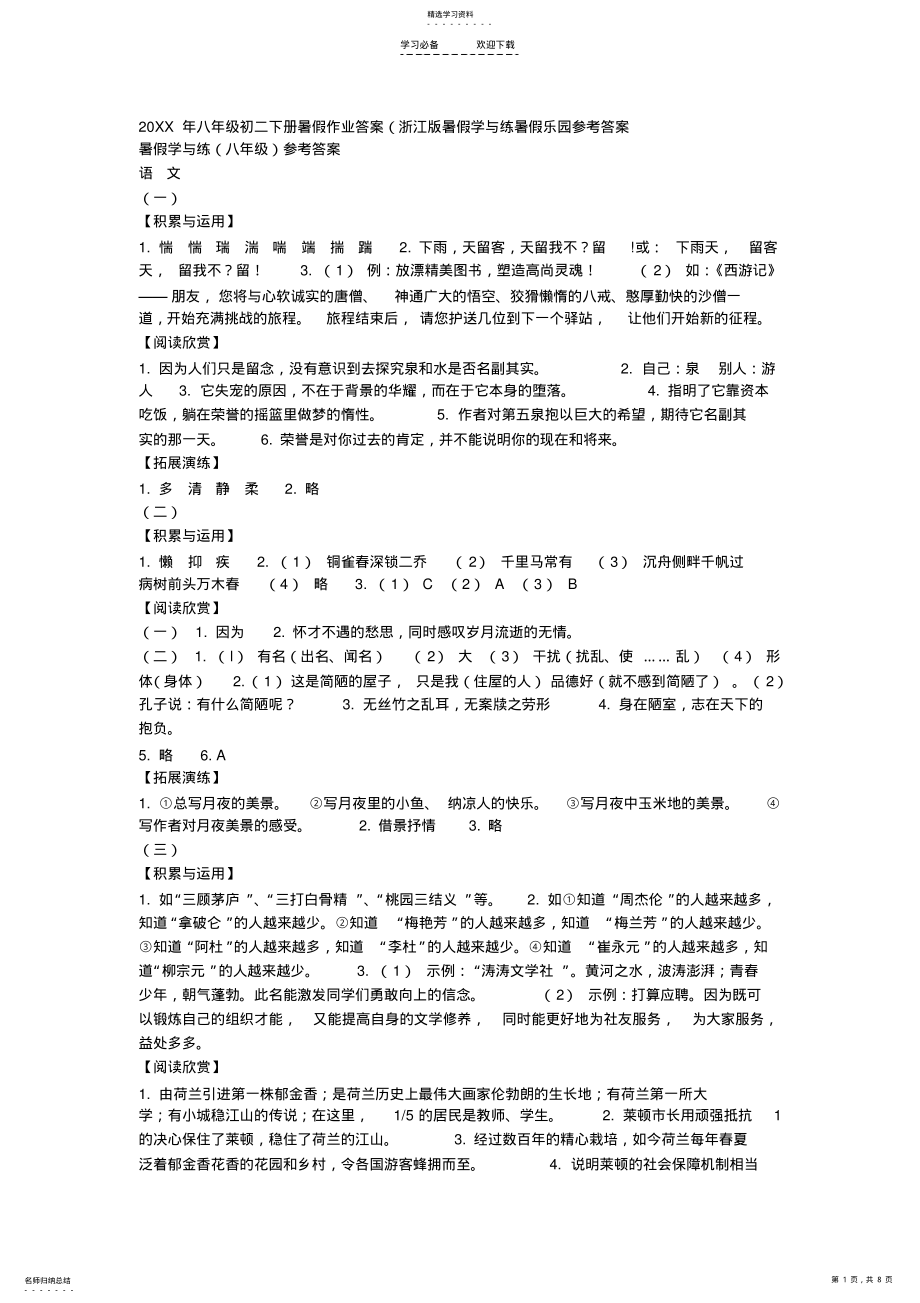 2022年八年级语文暑假作业答案 .pdf_第1页