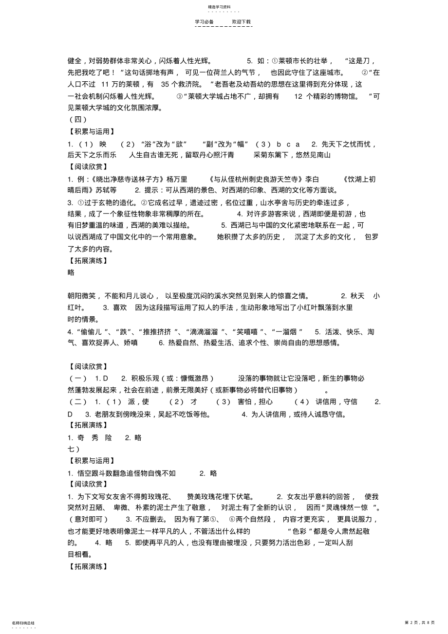 2022年八年级语文暑假作业答案 .pdf_第2页