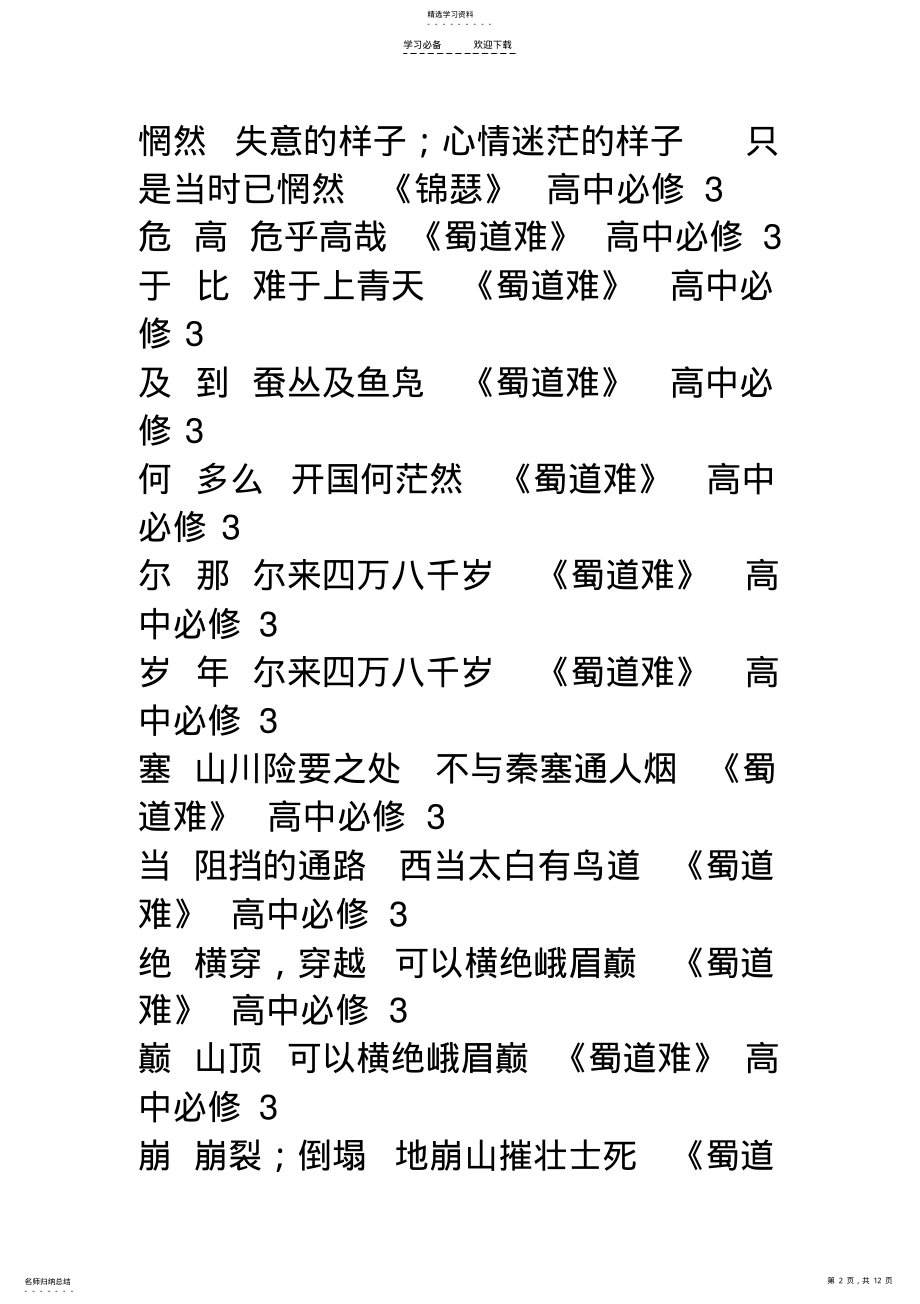 2022年粤教版高中文言文课文词语分解三 .pdf_第2页