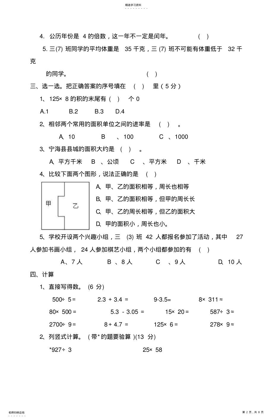 2022年人教版小学三年级下册数学期末试题 .pdf_第2页