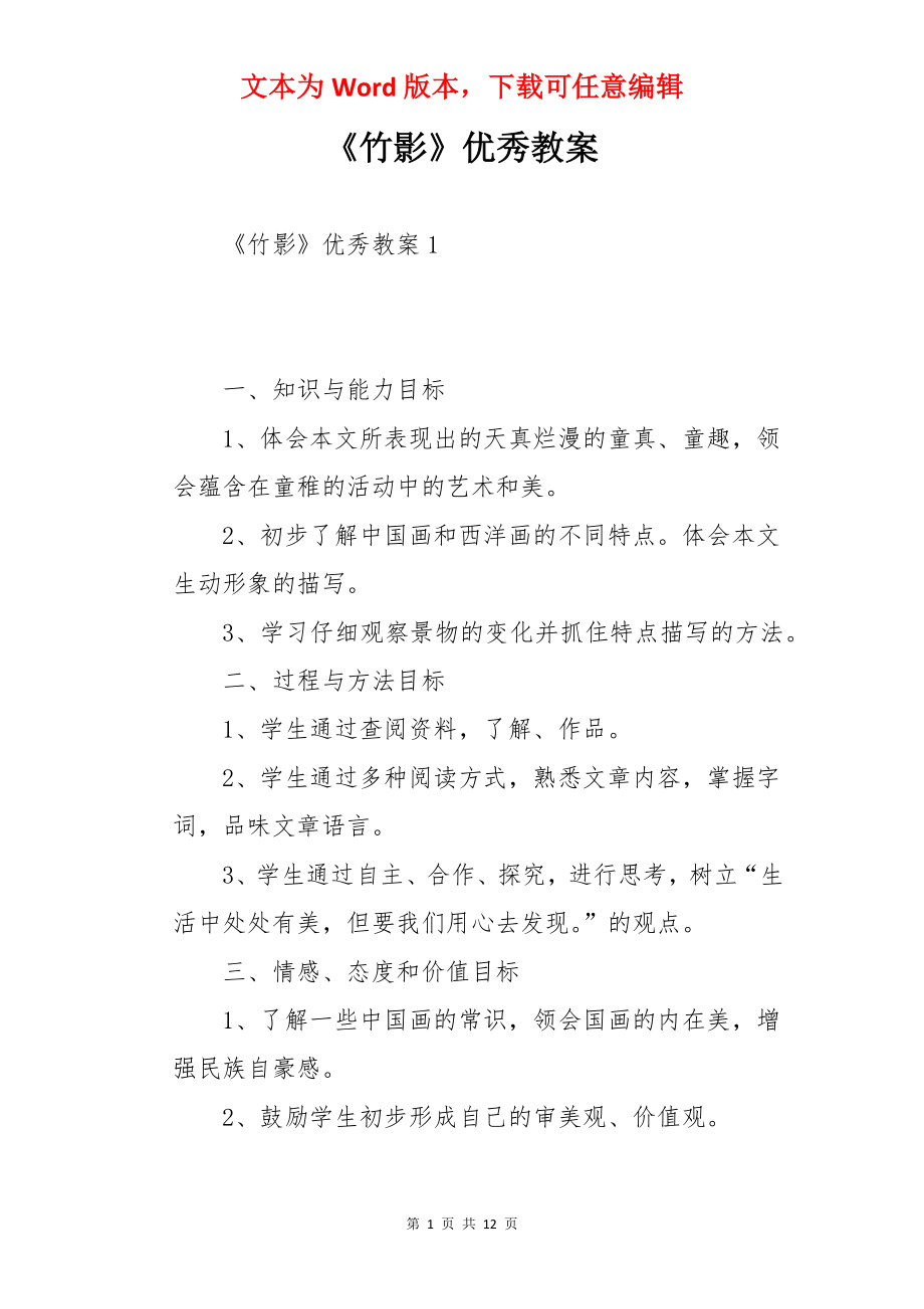 《竹影》优秀教案.docx_第1页