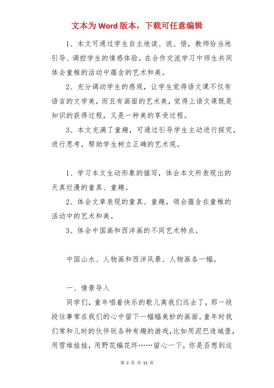 《竹影》优秀教案.docx_第2页