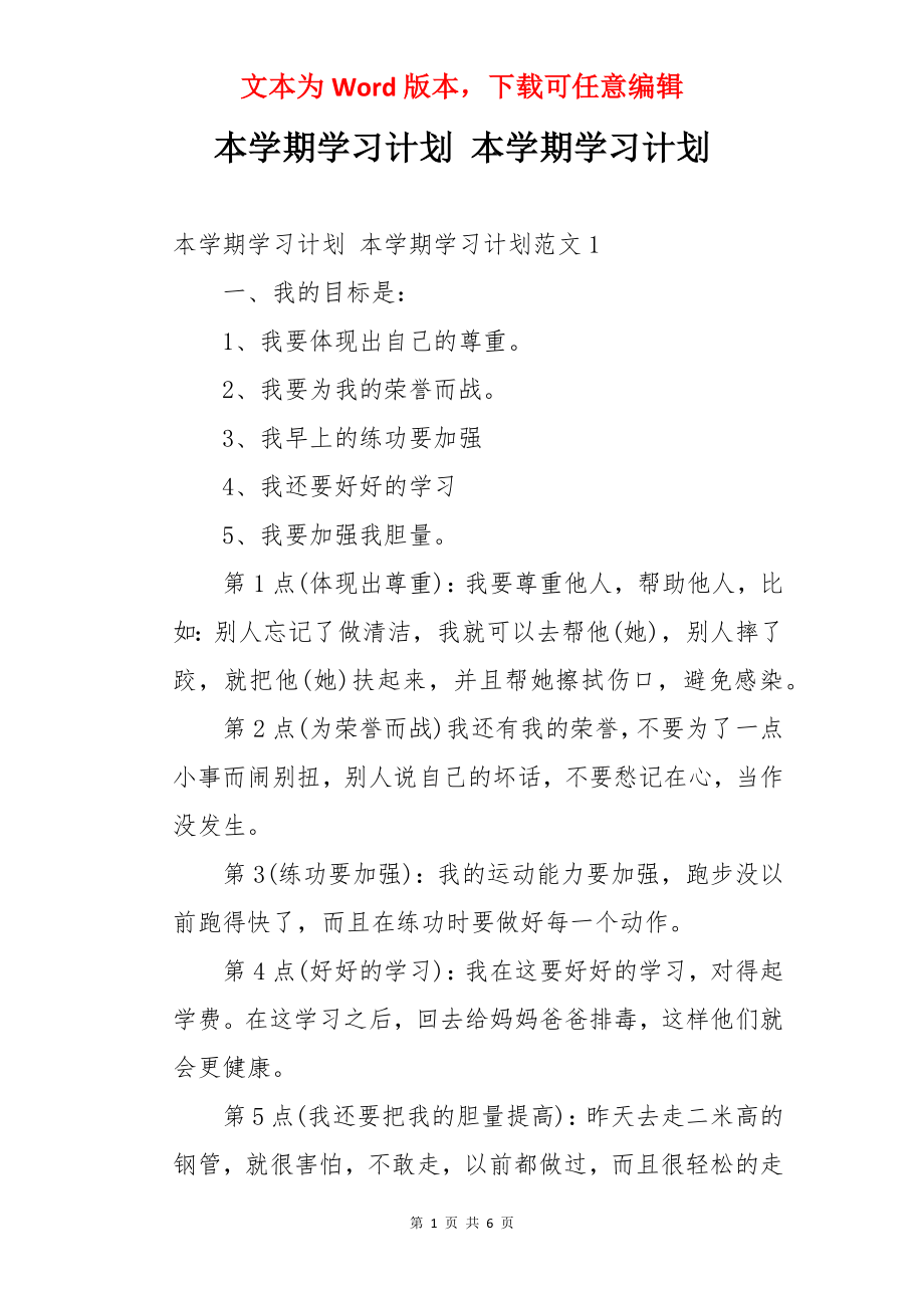 本学期学习计划 本学期学习计划.docx_第1页