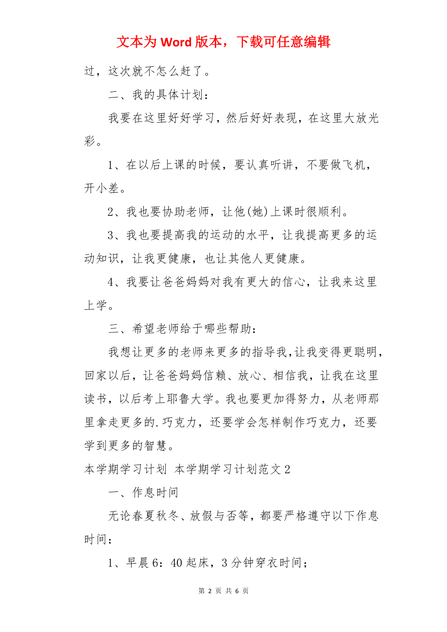 本学期学习计划 本学期学习计划.docx_第2页