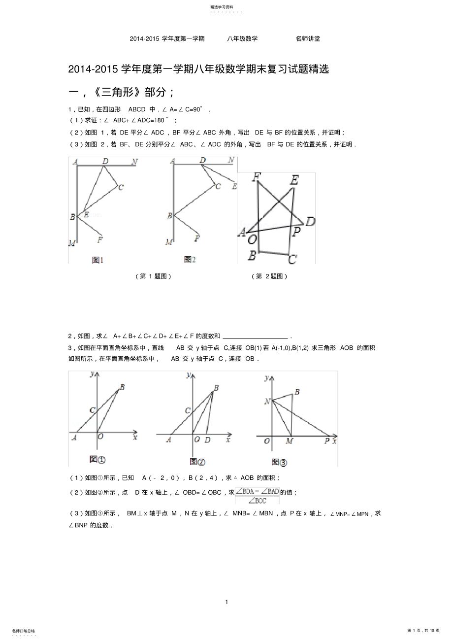 2022年八年级数学培优综合训练题 .pdf_第1页