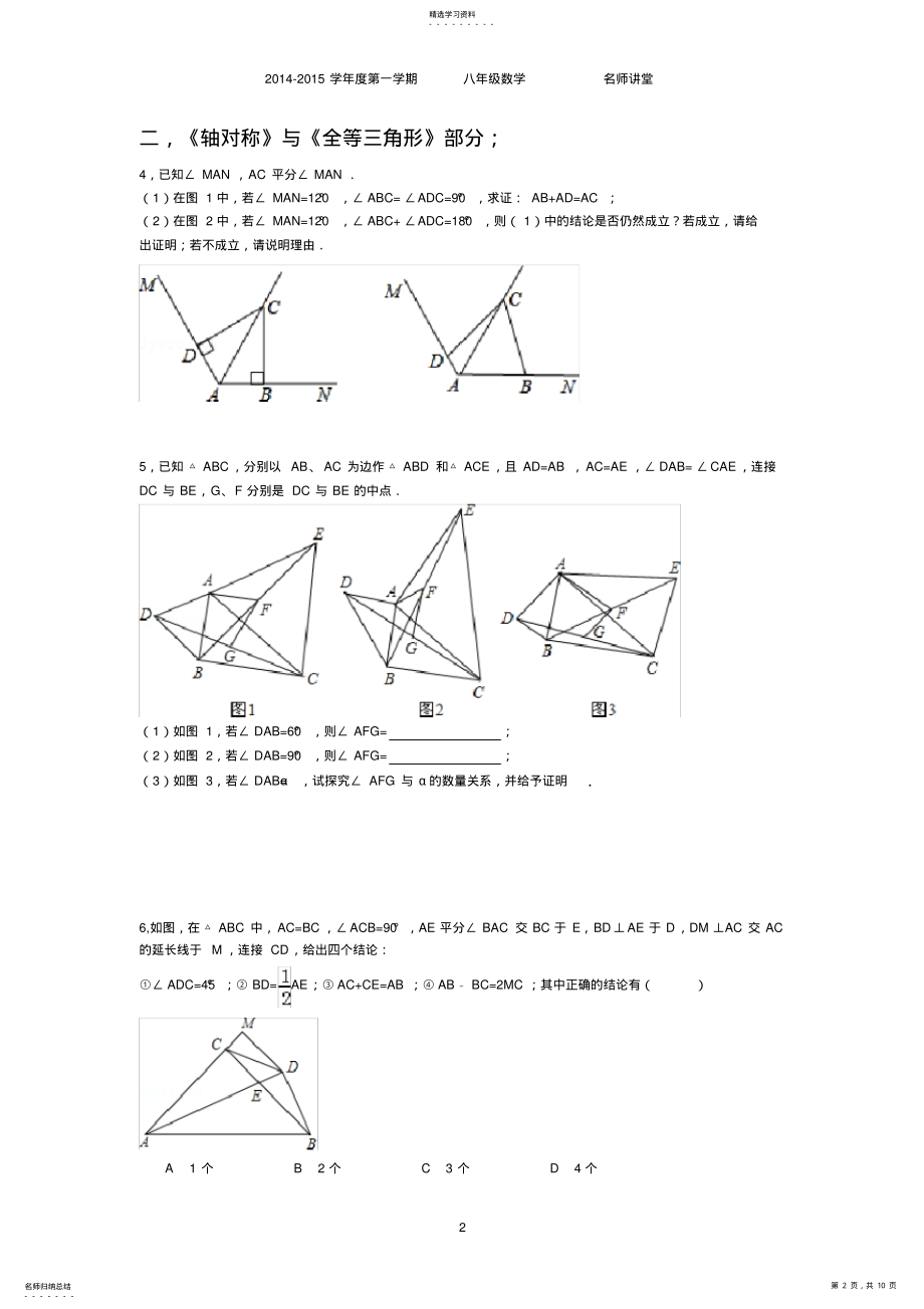 2022年八年级数学培优综合训练题 .pdf_第2页