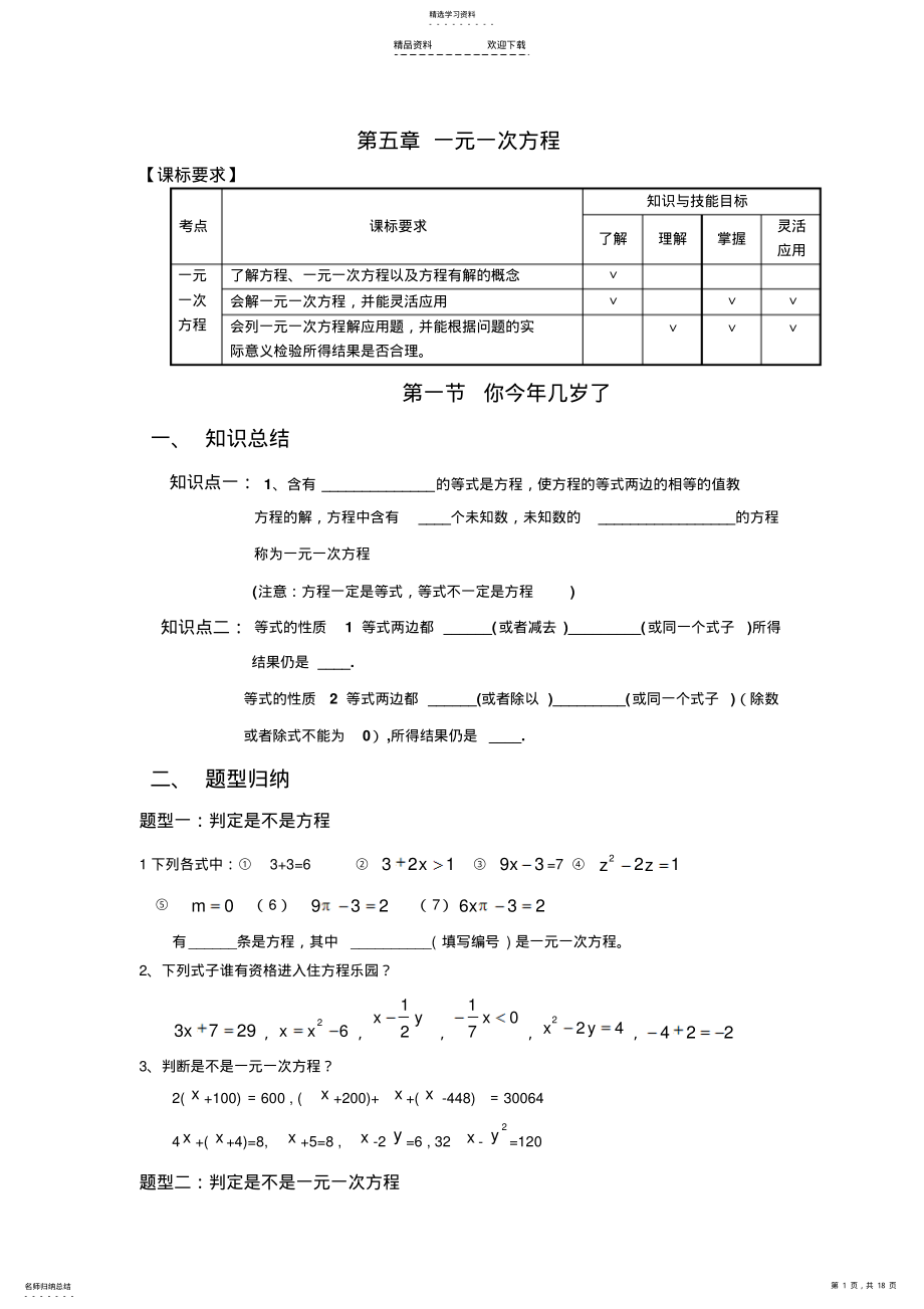 2022年第五章一元一次方程题型总结 .pdf_第1页