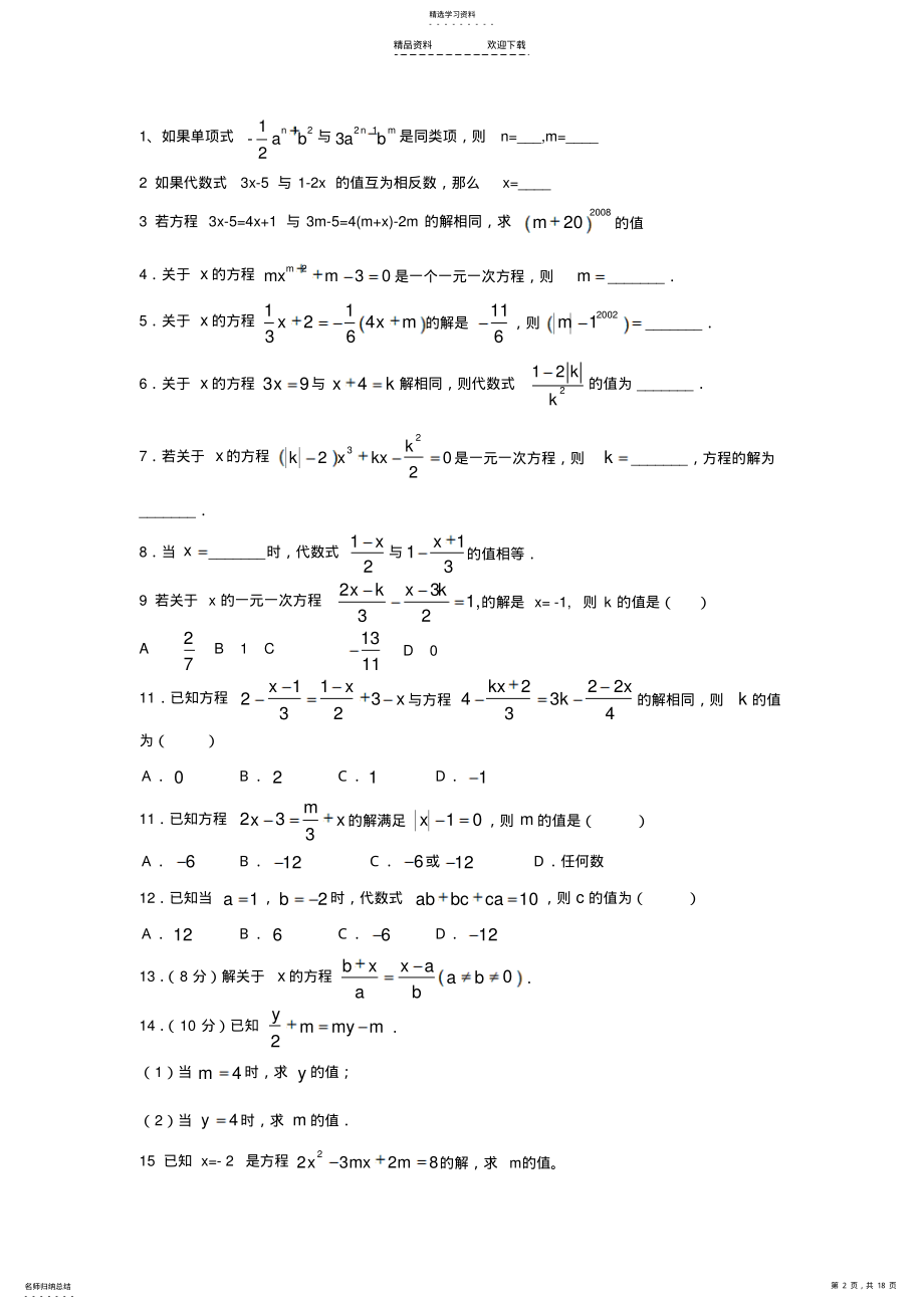 2022年第五章一元一次方程题型总结 .pdf_第2页